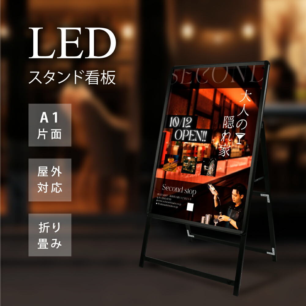 楽天市場】LED薄型内照式電飾スタンド看板 W400mmxH1100mm 店舗用看板