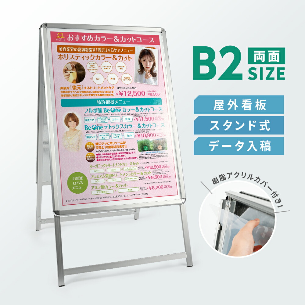 楽天市場】ポスターパネルスタンド B2 両面 シルバー フレーム幅32mm 