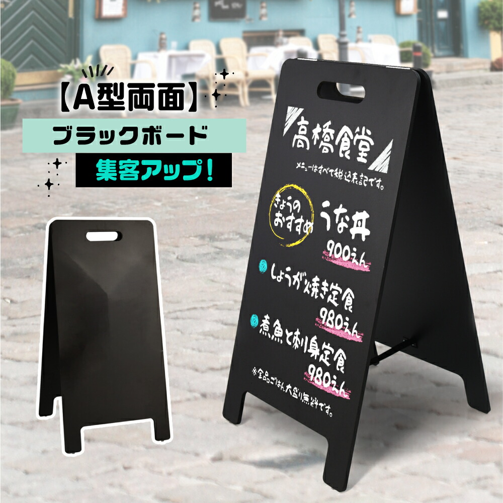 楽天市場】黒板 ブラックボード A型 看板 両面 スタンドボード 幅380