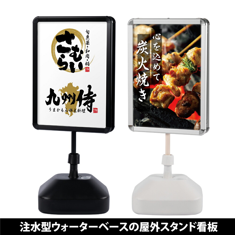 【完全入稿＆印刷込み】両面表示 注水式看板 表示面サイズ約W400×H580ｍｍスタンド式 誘導 案内 ホワイト/ブラック 自立看板 置看板 スタンド看板 sh-z-1002