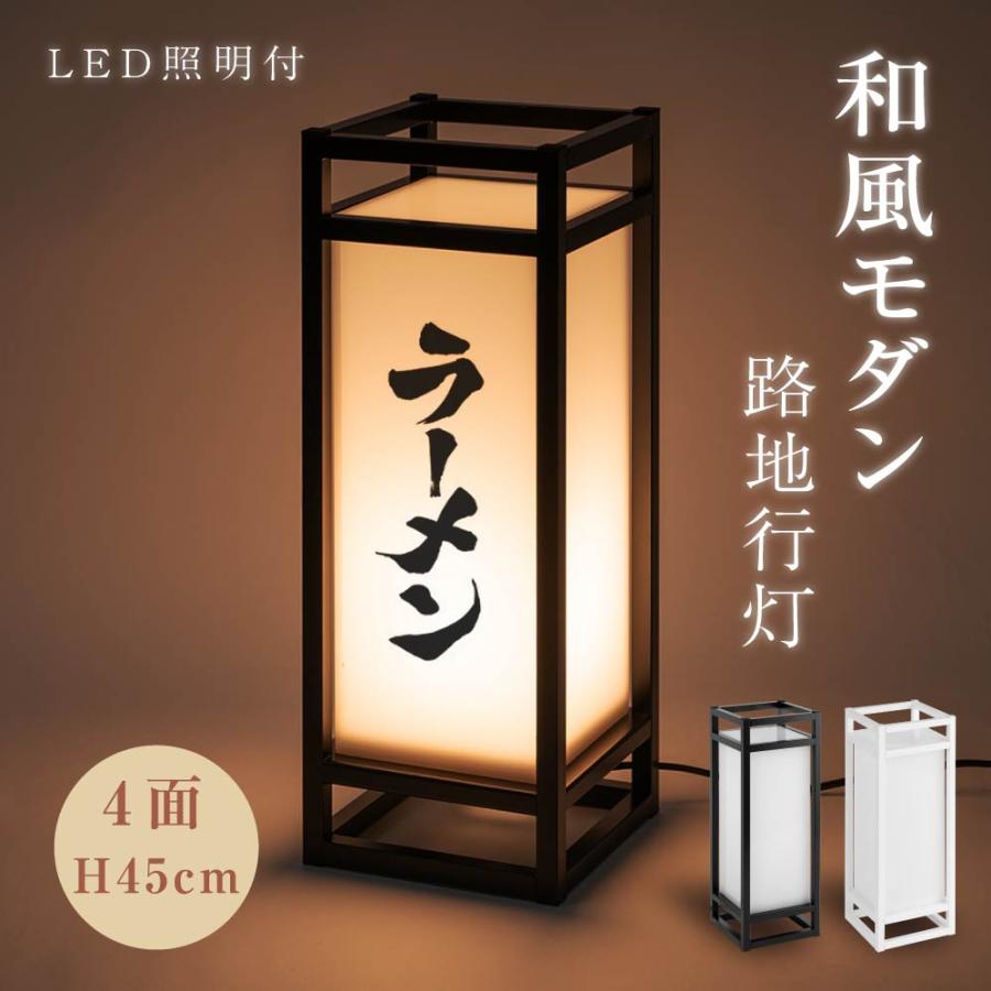 楽天市場】LEDランプ式京行灯 屋外用行灯看板 Sサイズ H300mm スタンド
