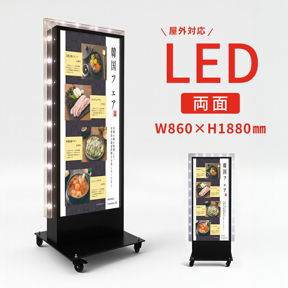 看板 店舗用 照明付き 内照式 LED電飾スタンドW850xH1880mm 内照明式立看板 電飾置き看板 立て看板 電飾 両面 看板キャバクラ、エステ 飲食店 本屋 整骨院 美容室 塾大人気 tl-m700