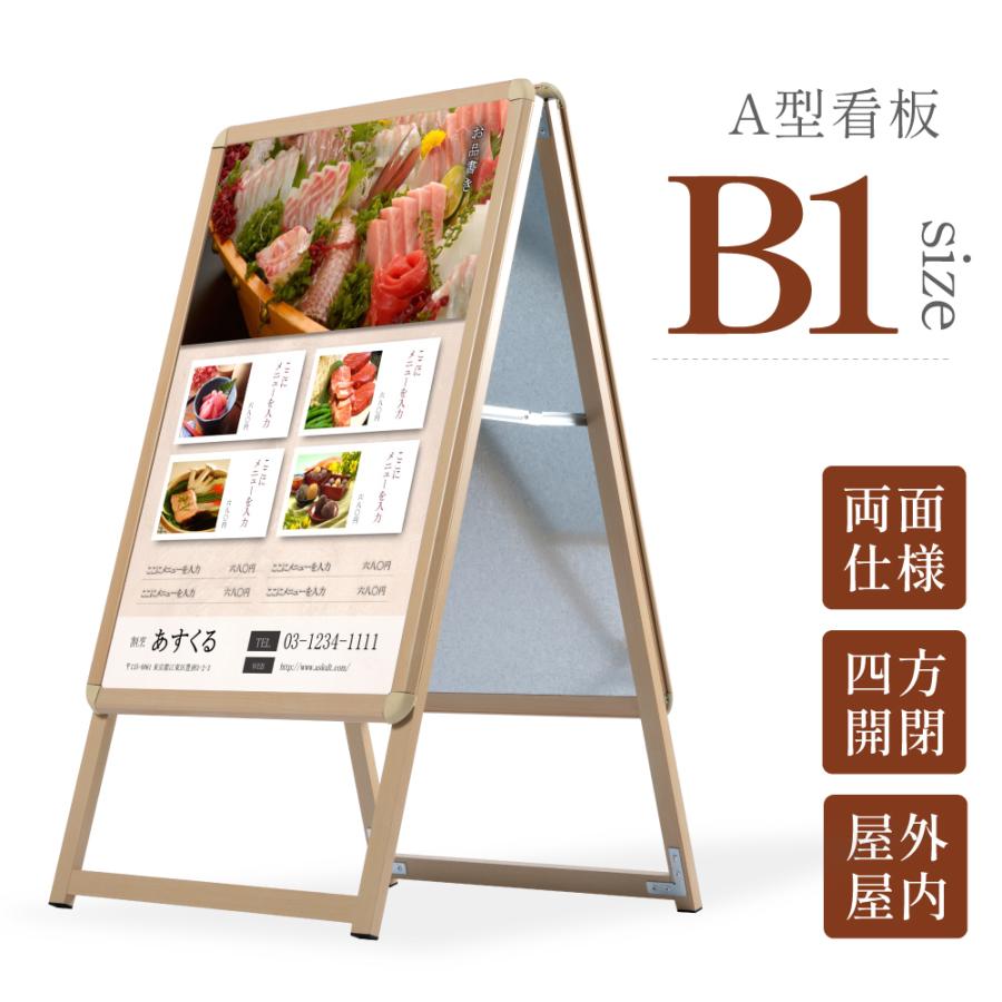 B1サイズ両面表示 看板 店舗用 ポスターパネルスタンド 木目調 H1420mm A型看板 A型スタンド看板 パネルスタンド 店舗用看板 屋外 ポスターフレームスタンド 看板 グリップ式 A型看板 送料無料 wjc-b1-d|ShinnShop