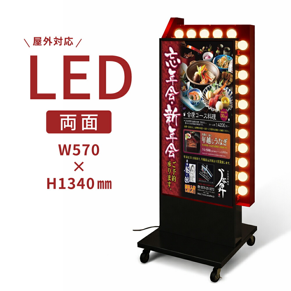 看板 立て看板 スタンド看板 led看板 電飾看板 電飾スタンド看板 店舗用看板 LED矢印電飾看板 両面 屋外用 貼り込み式 ブラック W570*H1340mm yss-1340