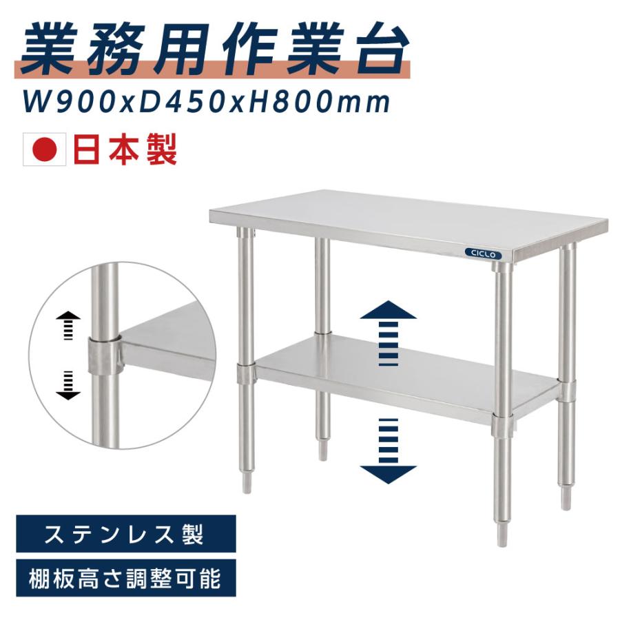 日本製 ステンレス作業台 業務用 調理台 W90&times;H80&times;D45cm 置棚 作業台棚 調理作業台厨房作業台作業テーブル業務用作業台業務用ステンレス作業台キッチン作業台ステンレス調理台業務用キッチン作業台テーブル 厨房収納 kot2ba-9045｜ShinnShop