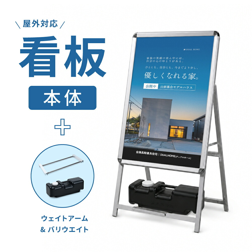 看板 たて看板 屋外対応 四辺開閉式 アルミ製 A型スタンド看板 グリップ式 スタンド看板 A型看板 A1サイズ 高さ1200 (シルバー片面) A1サイズ看板単品 A1看板風対策セット購入|ShinnShop