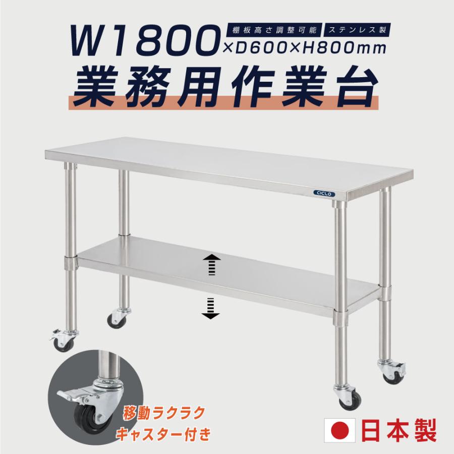作業台 キッチン 調理台 日本製 業務用 ステンレス キャスター付き 調理台 ステンレス調理台 業務用キッチン 調理作業台 厨房作業台 作業テーブル 業務用作業台 業務用ステンレス作業台 キッチン作業台 kot2ca-18060 (W1800mm×H800×D600mm)
