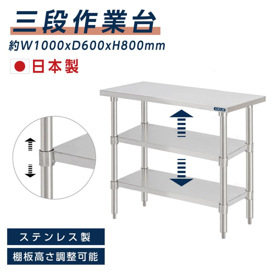 日本製 業務用 ステンレス 作業台 3段タイプ 調理台 W100×H80×D60cm ステンレス調理台 業務用キッチン 調理作業台 厨房作業台 作業テーブル 業務用作業台 業務用ステンレス作業台 キッチン作業台 kot3ba-10060