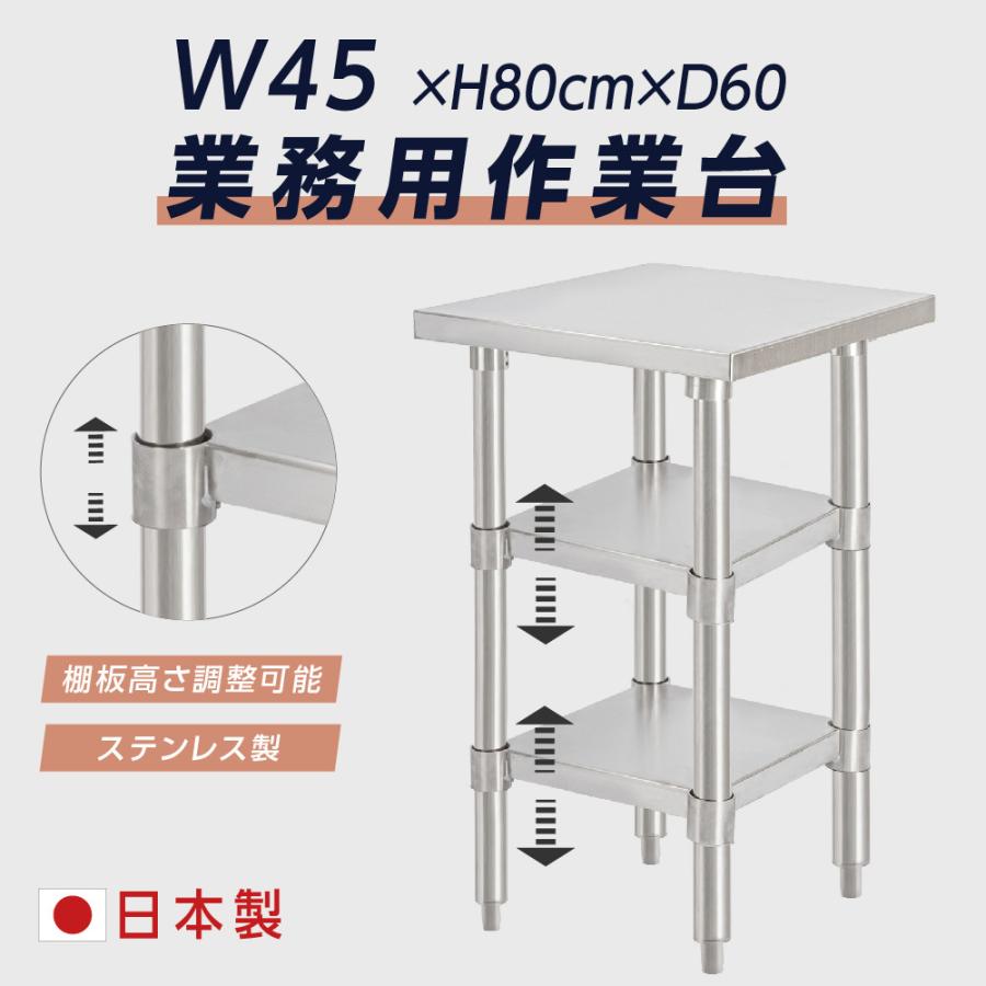 ＼先着順100名様クーポンあり／日本製 業務用 ステンレス 作業台 3段タイプ 調理台 W45×H80×D60cm ステンレス調理台 業務用キッチン 調理作業台 厨房作業台 作業テーブル 業務用作業台 業務用ステンレス作業台 キッチン作業台 kot3ba-4560