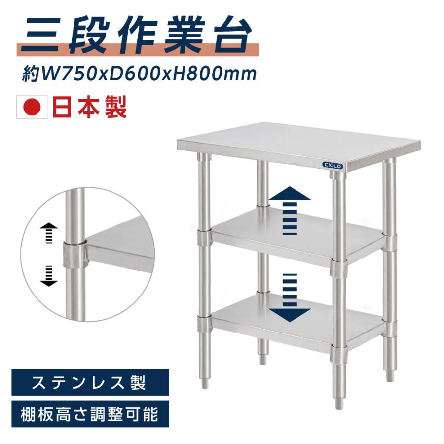 ステンレス 作業台 日本製 業務用 3段タイプ 調理台 W75×H80×D60cm ステンレス調理台 業務用キッチン 調理作業台 厨房作業台 作業テーブル 業務用作業台 業務用ステンレス作業台 キッチン作業台 kot3ba-7560