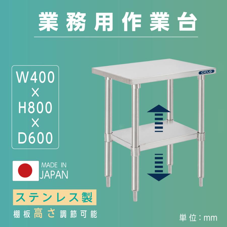日本製 ステンレス作業台 業務用 調理台 W40&times;H80&times;D60cm 置棚 作業台棚 調理作業台厨房作業台作業テーブル業務用作業台業務用ステンレス作業台キッチン作業台ステンレス調理台業務用キッチン作業台テーブル 厨房収納 kot2ba-4060｜ShinnShop