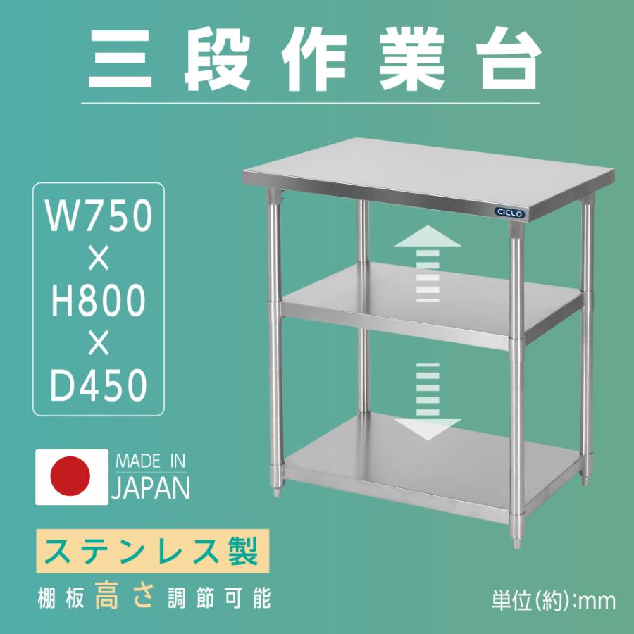 ＼6/4 20時～最大限度50％OFF+P10倍！／日本製 御勤め用 ステンレス鋼 やり方台 3段手合い 膳立て台 勝手もと置き棚 W75×H80×D45珊 ステンレス鋼棚 カウンタ仕合わせ 勝手もと仕合わせ 勝手もと納める kot3ba-7545