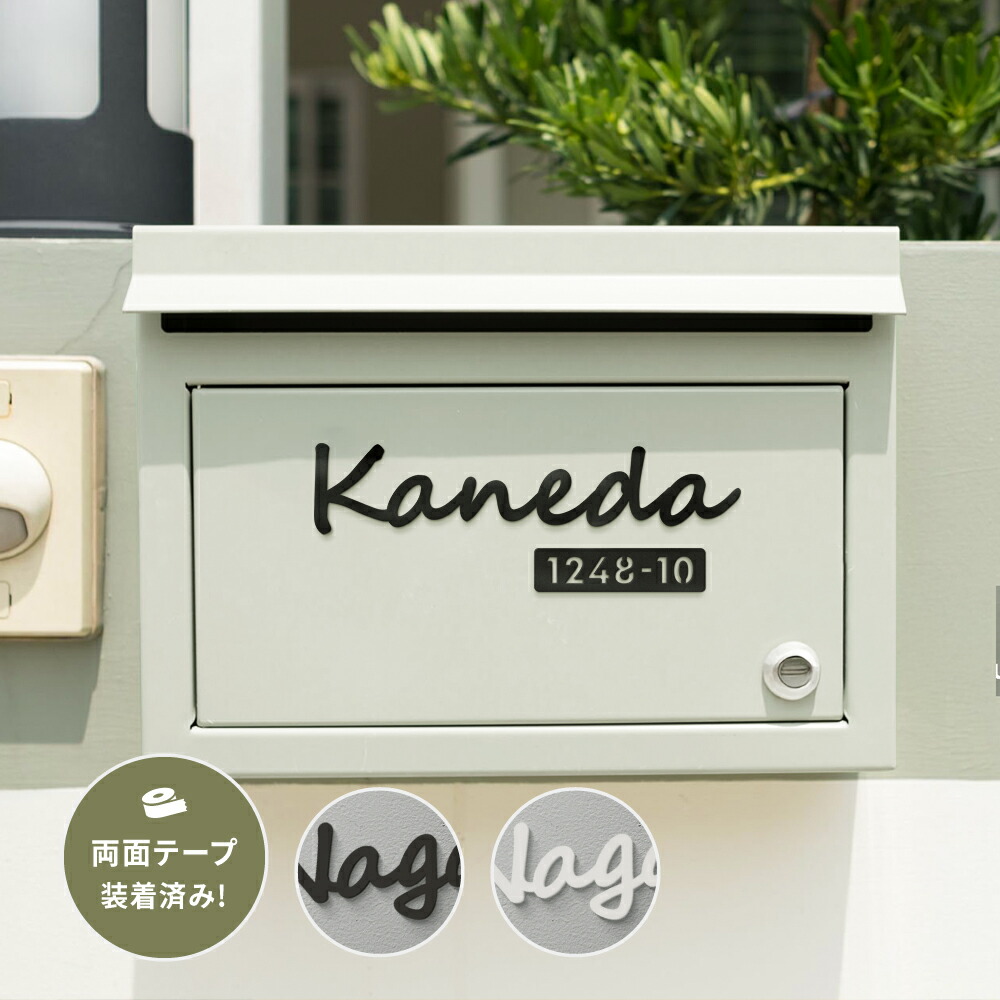 ＼6/4 20時～最大限度50％OFF+P10倍！／看板 今めかしい 戸建て 書きあらわす体 門ばしら用 郵便受け用 アパルトマン用 黒/白 両面引っ敷きアクリル樹脂t5粍 今めかしいな手描き風 アイアン風 好いたらしい 消印 雄極点看板 部屋の入り口 DIY 事務室 お店の看板 参照 行き先書きあらわす お座敷電話番号