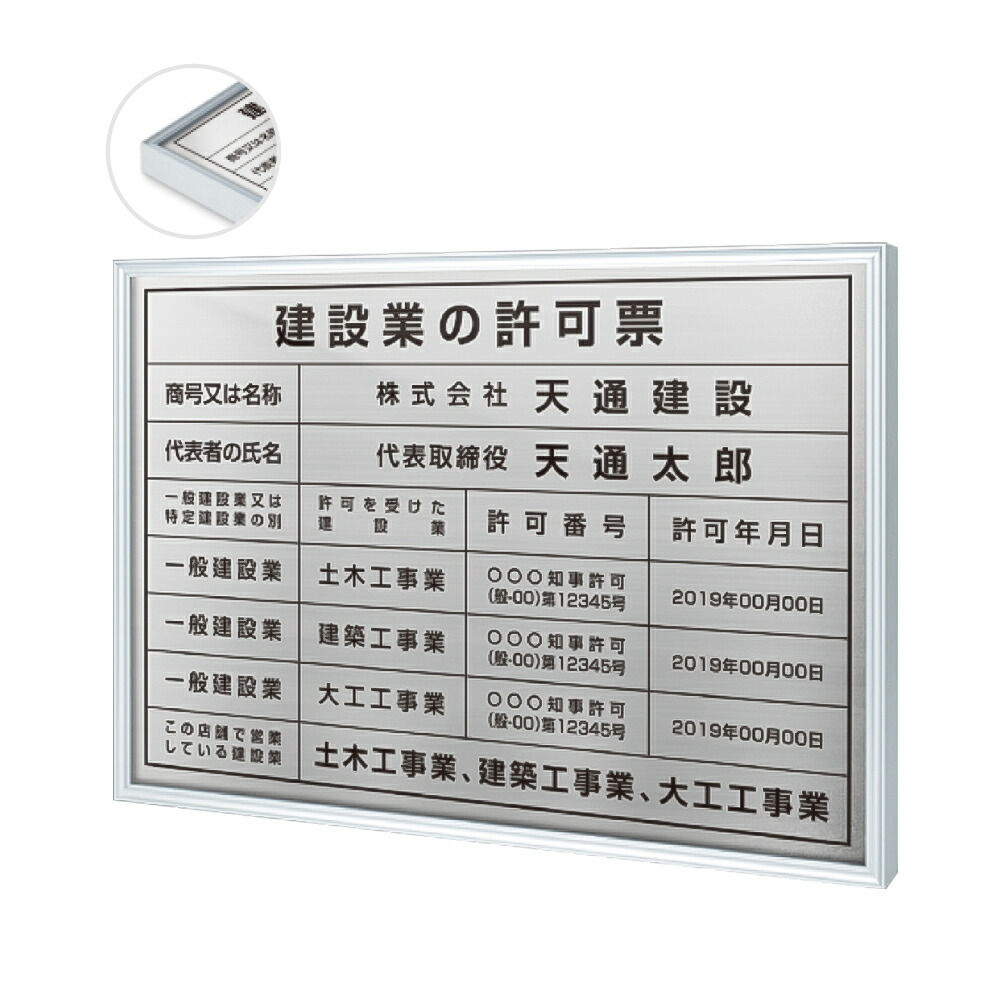 建設業の許可票 看板 W52cm&times;H37cm / 建設業許可票 看板 許可票 看板 業者票 建設工事現場 標識 事務所 店舗 不動産 法定看板 法令許可票 金看板 l1138-rb｜ShinnShop