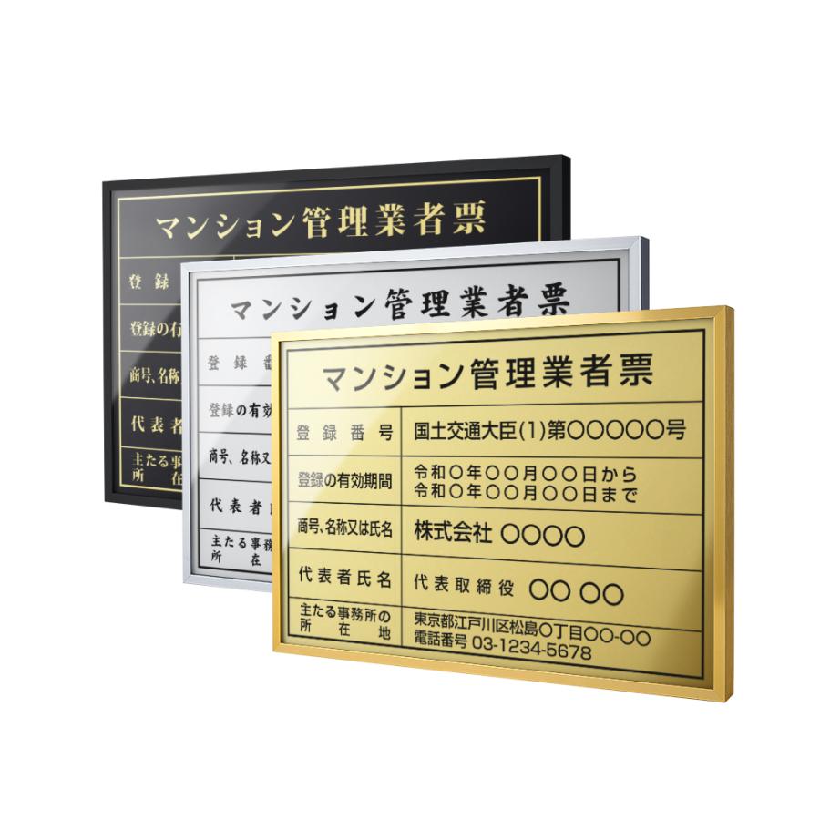＼許可票看板更新応援SALE！／マンション管理業者票 看板W520mm×H370mm / 建設業許可票 看板 許可票 看板 業者票 建設工事現場 標識 事務所 店舗 不動産 法定看板 法令許可票 金看板 l1035-ms