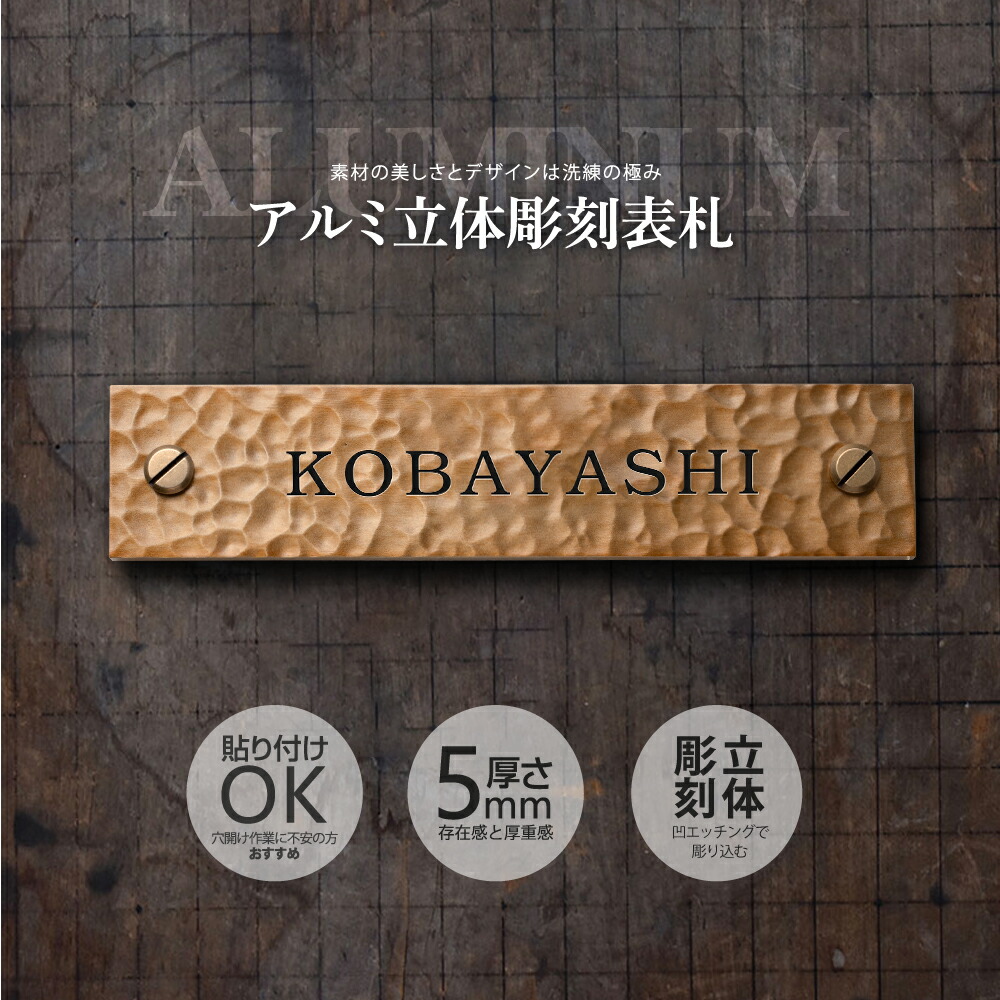 表札 戸建て ハンドメイド特有の凹凸 約W160mm×H35mm おしゃれでモダンなアルミ表札 鋳物表札 重厚な味わい サビない 耐久性 マグネット対応 gs-nmpl-1101