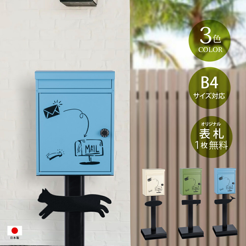 ＼6/4 20時～最大限度50％OFF+P10倍！／日本製 郵便受け 置き手紙郵便受け＜装飾書きとどめる済＞ 約W33.3XH120×D23.6糎 置き型 照明ランプ 今めかしい 北欧 一戸建て用 バス発着場用 文字盤錠 工作 gspl-mailbox04