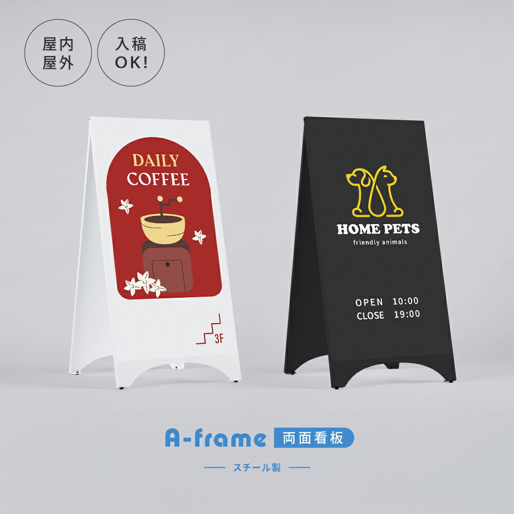 ＼先着順100名様クーポンあり／【印刷込み＆データ入稿自由】看板 店舗用 両面 スチール製 両面 H700mm 立て看板 A型看板 ショップ 看板 a看板 カフェ 美容室 サロン スタンド看板 軽量 立て看板 sh-q-00001