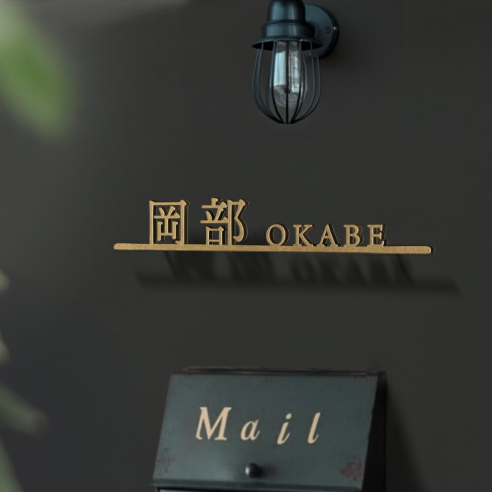 新発売 金管楽器 看板 極厚 5粍 漢字+文字の組みあわせ 看板 金管楽器 購入注文お手伝いさん 切り文字記号 ゴールド 立体 二一家 2一家 参照 入り口・入口 釣り浮き文字記号 切文字記号 ローマ字今めかしい かっこいい金管楽器看板 sh-sc002