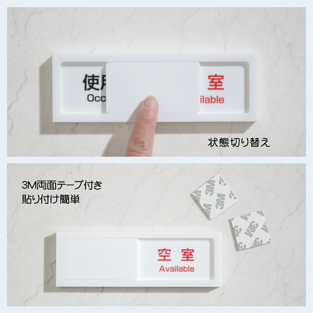 【楽天市場】スライド式 サイン 使用中プレート ドアプレート W130mm×H40mm／W150mm×H50mm 空室/使用中 アクリル