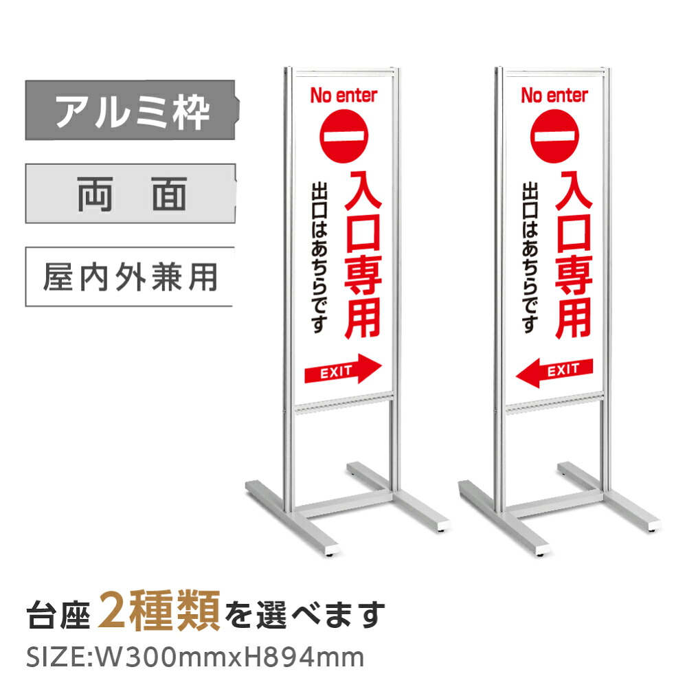両面表示【入口専用】スタンド式看板 H1230mm 誘導 案内 自立看板 置看板 店舗用 屋外用 目立つ カフェ メニュー マッサージ 整体 鍼灸 サロン 屋外 sh-120-p307|ShinnShop