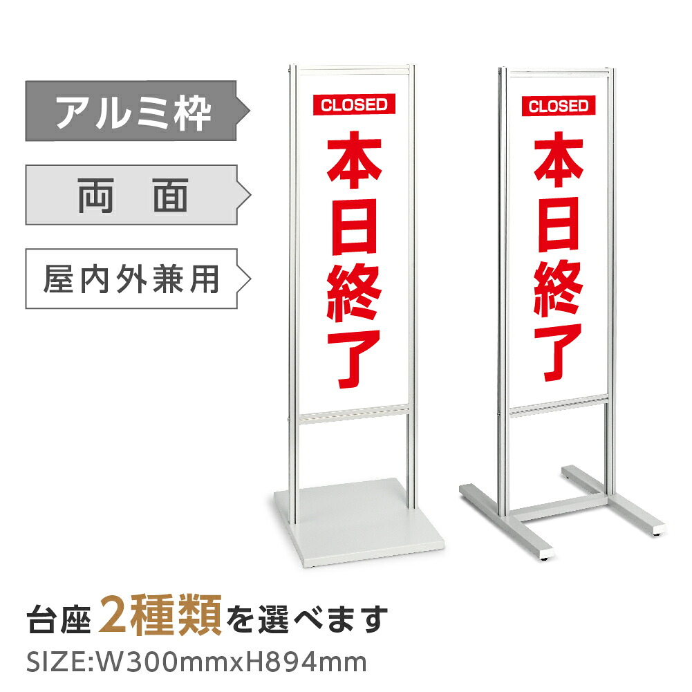 両面表示【本日終了】スタンド式看板 H1230mm 誘導 案内 自立看板 置看板 店舗用 屋外用 目立つ カフェ メニュー マッサージ 整体 鍼灸 サロン 屋外 tks-120-h001|ShinnShop