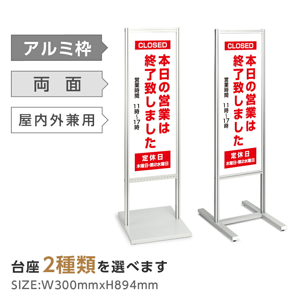 両面表示【本日の営業は終了致しました】スタンド式看板 H1230mm 誘導 案内 自立看板 置看板 店舗用 屋外用 目立つ カフェ メニュー マッサージ 整体 鍼灸 サロン 屋外 tks-120-h006|ShinnShop