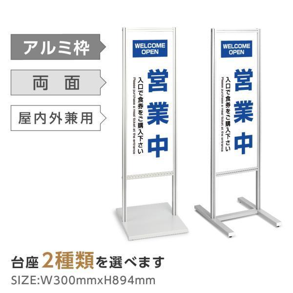 両面表示【営業中】スタンド式看板 H1230mm 誘導 案内 自立看板 置看板 店舗用 屋外用 目立つ カフェ メニュー マッサージ 整体 鍼灸 サロン 屋外 tks-120-h011|ShinnShop