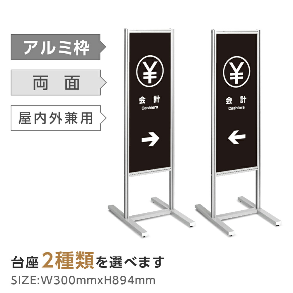両面表示【会計】スタンド式看板 H1230mm 誘導 案内 自立看板 置看板 店舗用 屋外用 目立つ カフェ メニュー マッサージ 整体 鍼灸 サロン 屋外 tks-120-h020|ShinnShop