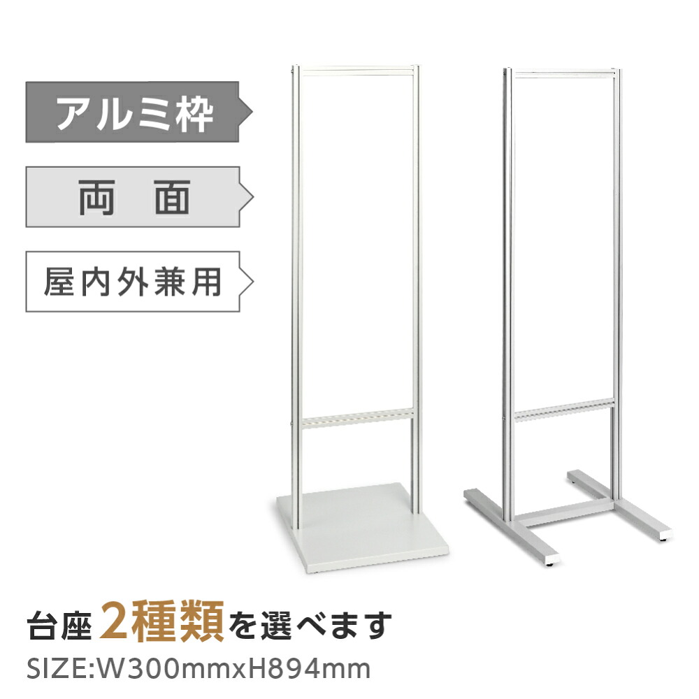 両面表示 無地 スタンド式看板 H1230mm 誘導 案内 自立看板 置看板 店舗用 屋外用 目立つ カフェ メニュー マッサージ 整体 鍼灸 サロン 屋外 tks-120-muji|ShinnShop