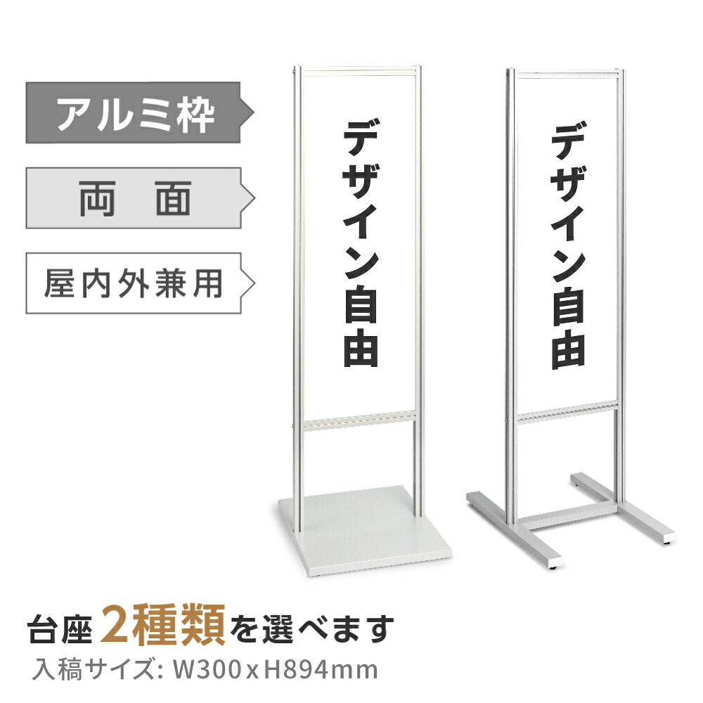 両面表示【デザイン自由】スタンド式看板 H1230mm 誘導 案内 自立看板 置看板 店舗用 屋外用 目立つ カフェ メニュー マッサージ 整体 鍼灸 サロン 屋外 tks-120-original|ShinnShop