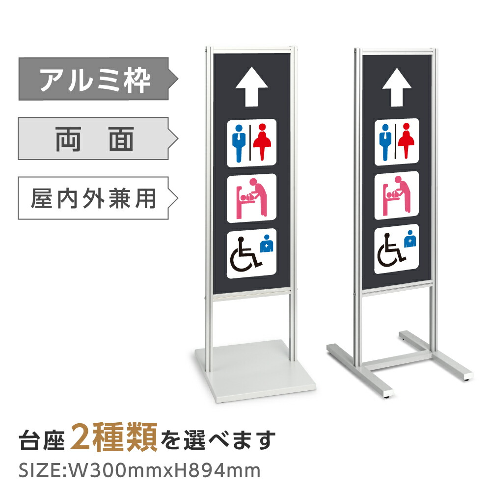 両面表示【お手洗い トイレ 誘導】スタンド式看板 H1230ｍｍ 誘導 案内 自立看板 置看板 店舗用 屋外用 目立つ カフェ メニュー マッサージ 整体 鍼灸 サロン 屋外 tks-120-t001