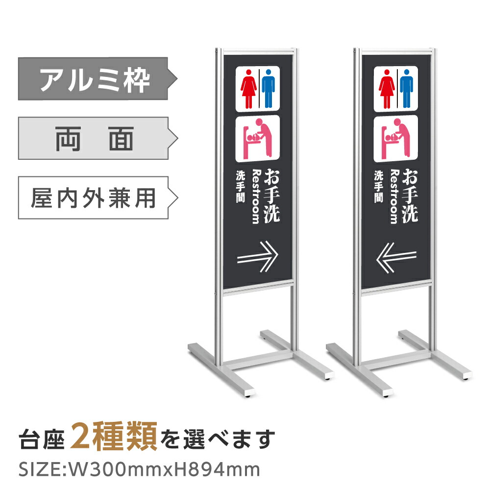 両面表示【お手洗い トイレ 誘導】スタンド式看板 H1230ｍｍ 誘導 案内 自立看板 置看板 店舗用 屋外用 目立つ カフェ メニュー マッサージ 整体 鍼灸 サロン 屋外 tks-120-t003
