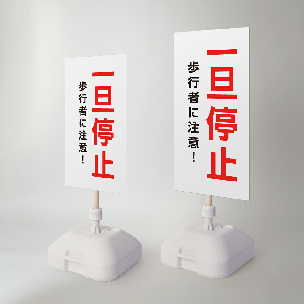 ＼先着順100名様クーポンあり／【一旦停止】注水式看板 W330×H580ｍｍ/Ｗ390×H785ｍｍ スタンド式 誘導 案内 ホワイト 自立看板 置看板 スタンド看板 sh-z-00064
