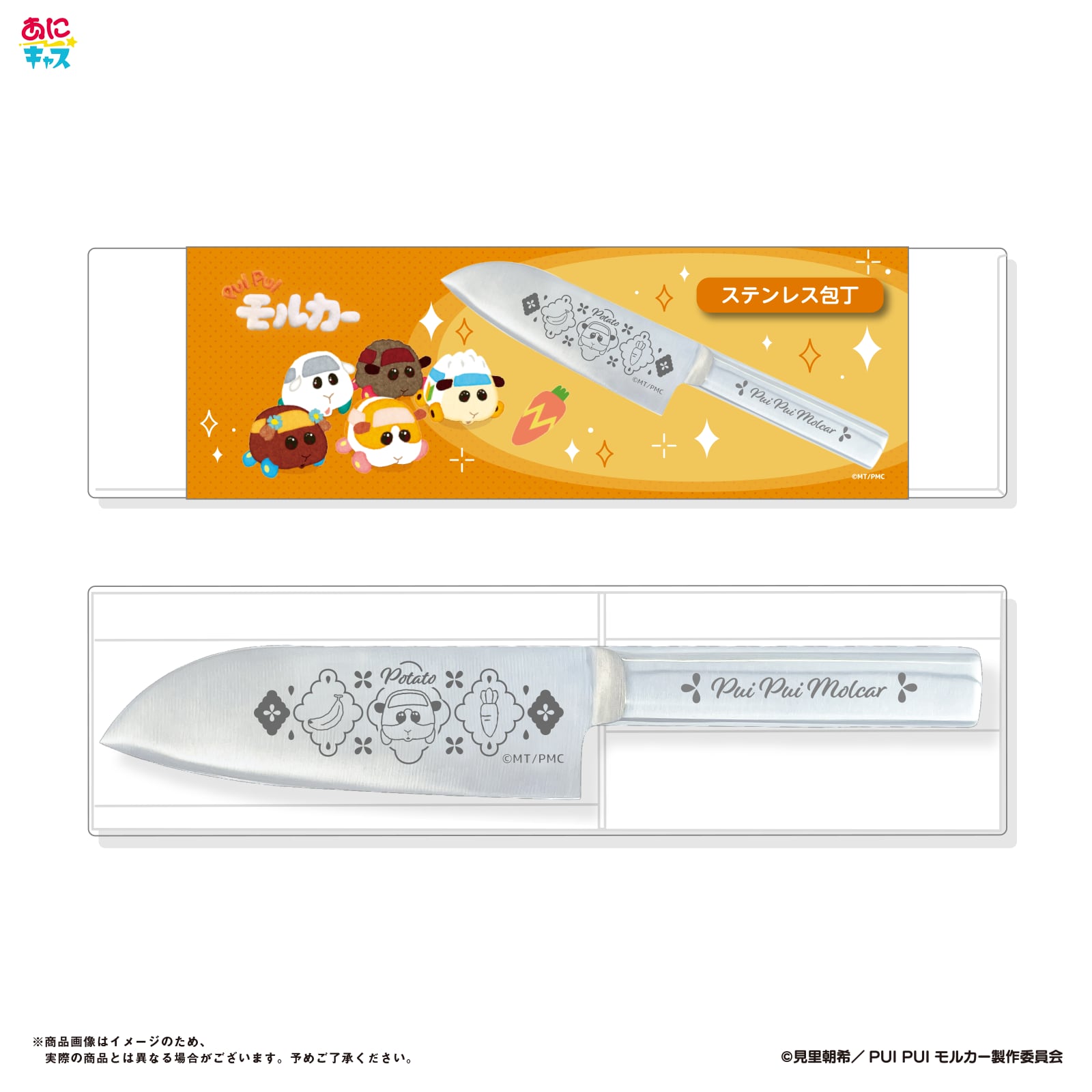 PUI PUI モルカー三徳包丁画像