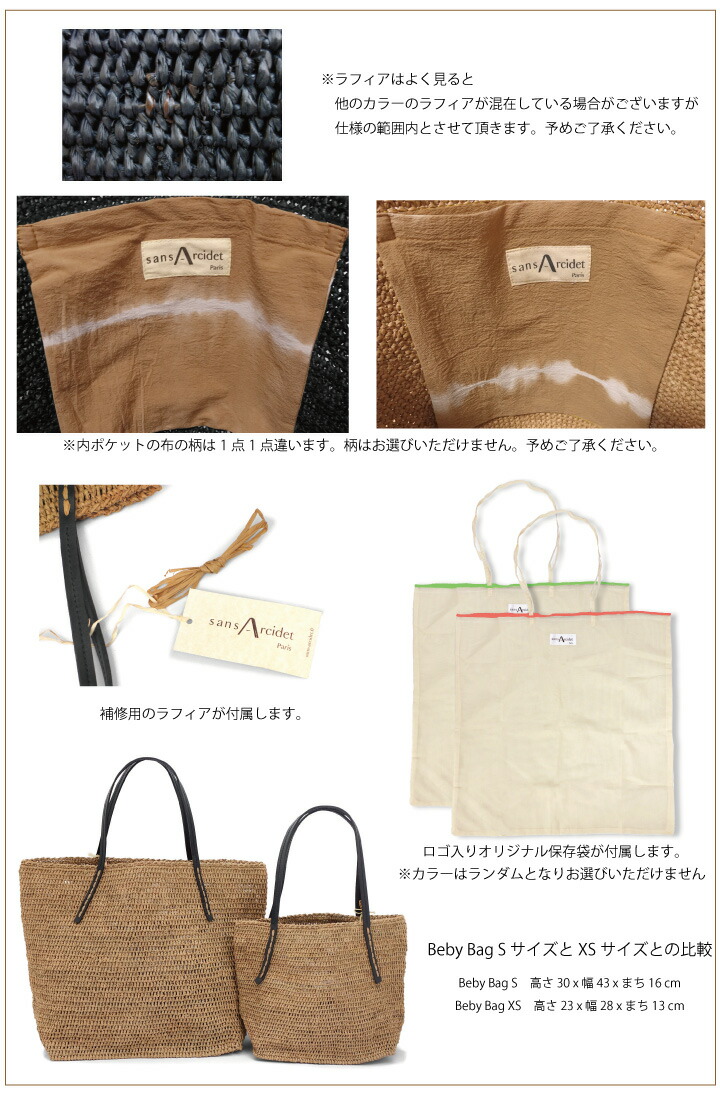Sans Arcidet サンアルシデ コレクション かごバッグ BEBYバッグ