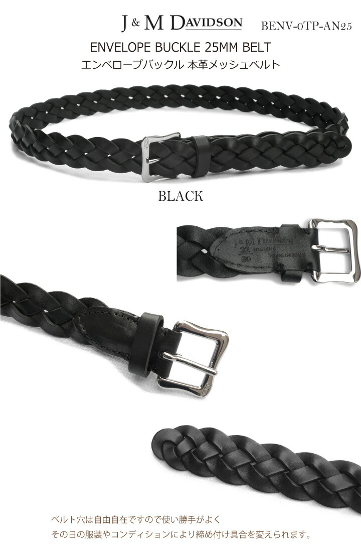 J&M DAVIDSON メッシュベルト BLACK ブラック エンベロープバックル 25mm レザー ENVELOPE BUCKLE 25MM BELT BENV-0TP-AN25 44561 5007 ジェイアンドエム デヴィッドソン メンズ|Day Tripper