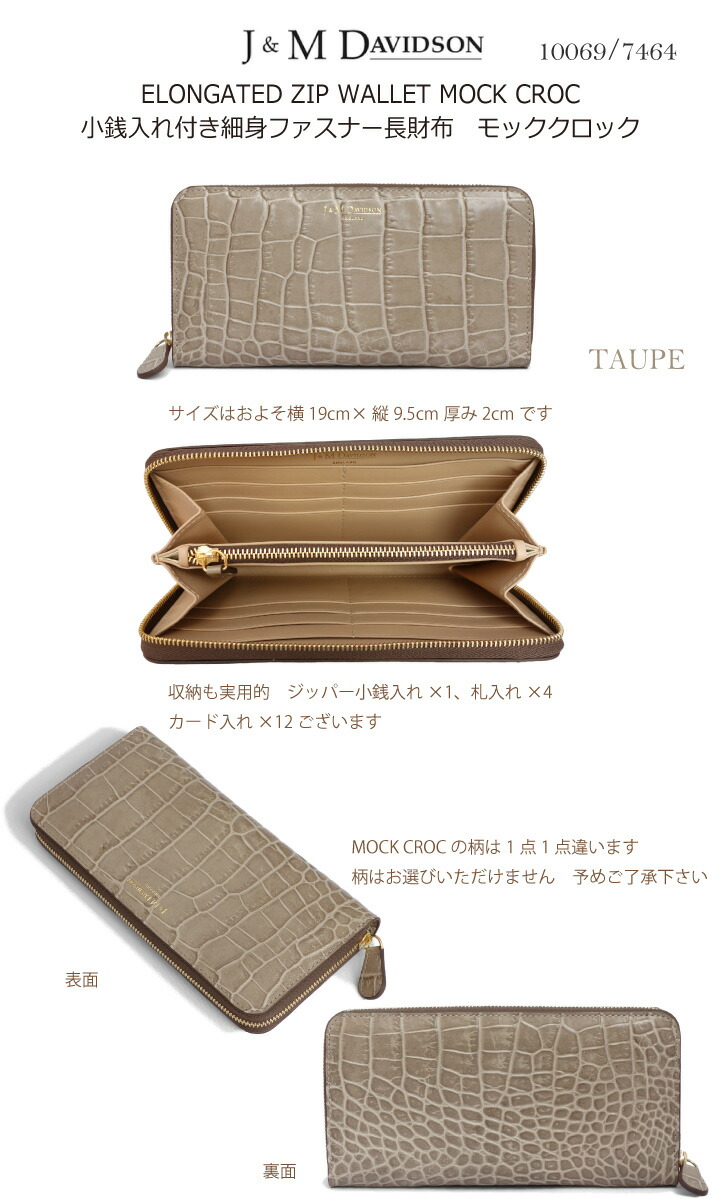 ジェイアンドエム Elongated 小銭入れ付き細身ファスナー長財布 Wallet Mock Croc Zip デヴィッドソン J M オンライン トープ Day Taupe Davidson 7464 Tripper 人気のトープカラー 数量限定