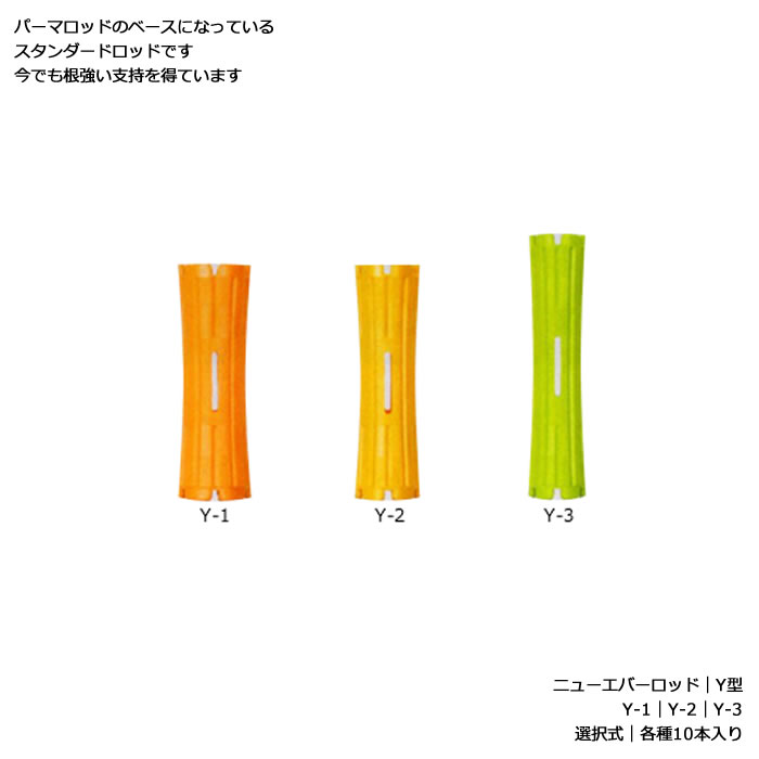 ニューエバーロッドまとめ売り ニューエバー ロッド F型 スタンダード（各10本入り／各10本×全