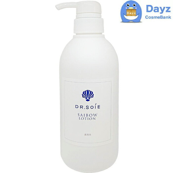 最安 楽天市場】ドクターソワ saibow エマルジョン 50mL 6点セット 乳液・ミルク