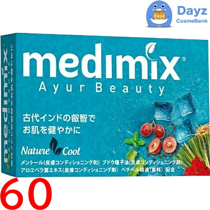 medimix (メディミックス) アロマソープ 【 スカイブルー 】 125g 60点セット (1ケース販売※バラ売りとなる場合もあります) | 固形石鹸 / ボディ石鹸 【NC-L】|Dayz