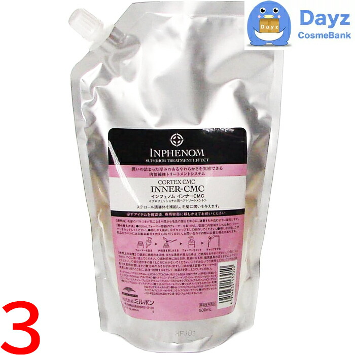 ミルボン インフェノム インナー CMC 150mL　6点セット　｜　システムヘアトリートメント 楽天市場】【6点セット・送料無料！一部地域対象外】ミルボン