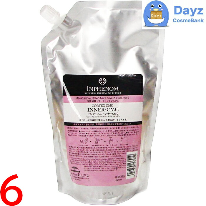ミルボン インフェノム インナー CMC 500mL 詰め替え用　6点セット　｜　システムヘアトリートメント 楽天市場】ミルボン インフェノム インナー CMC 500mL 詰め替え用