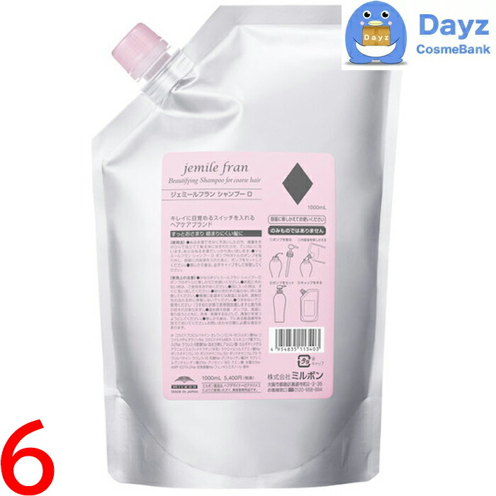 ミルボン ジェミールフラン シャンプー D(ダイヤ) 1000mL 詰め替え用　6点セット　｜　ヘアシャンプー / 保湿・弾力タイプ / 普通毛～硬毛向け