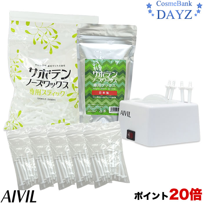 100 本物保証 ポイント倍 アイビル サボテンノーズワックス サロン導入セット ワックス 0g スティック150本 当店独自に50本増量中 専用ウォーマー 1台 最新情報 Www Faan Gov Ng