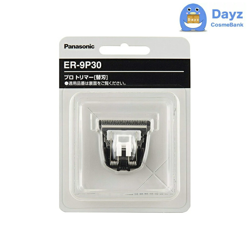 楽天市場】パナソニック プロ バリカン ER9900 替刃 20点セット 1