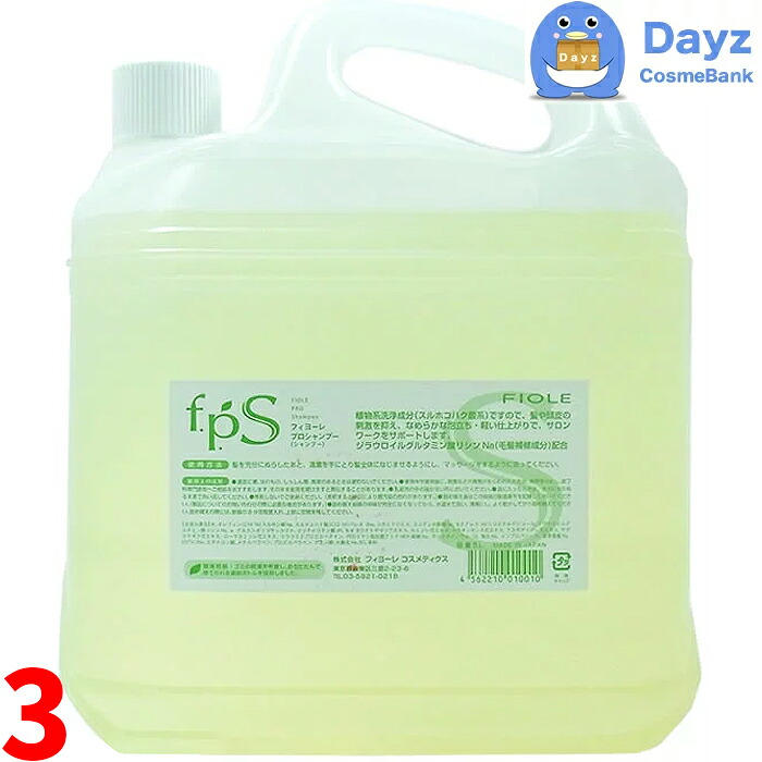 【在庫有｜即日配送 最短翌日到着】フィヨーレ プロ シャンプー 5000mL (5L)　3点セット　｜　ヘアシャンプー　｜　業務用 / 大容量 / 美容室 サロン 専売品