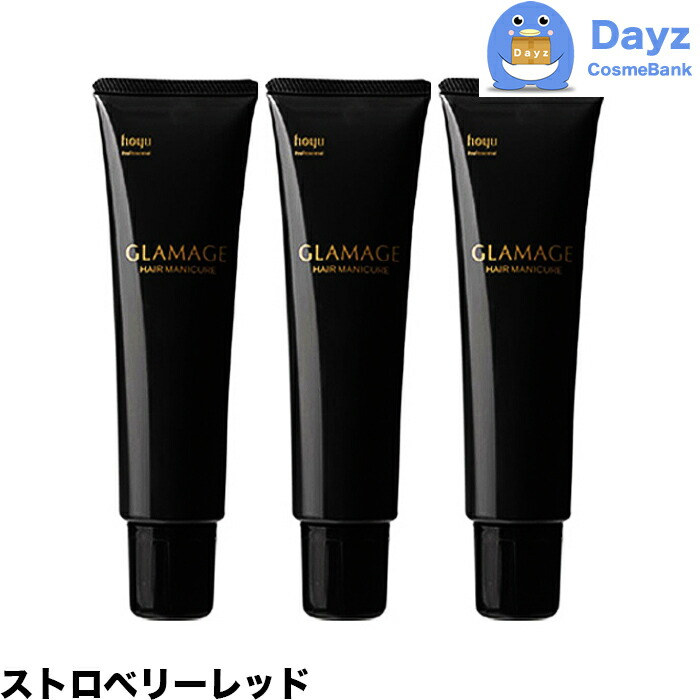 ホーユー グラマージュ ヘアマニキュア ストロベリーレッド 150g 3点セット 染毛 カラー カラーマニキュア 人気商品