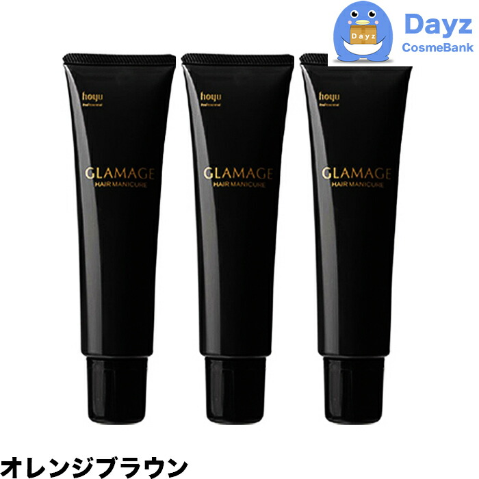 ホーユー グラマージュ ヘアマニキュア オレンジブラウン 150g 3点セット 染毛 カラー カラーマニキュア 81 以上節約