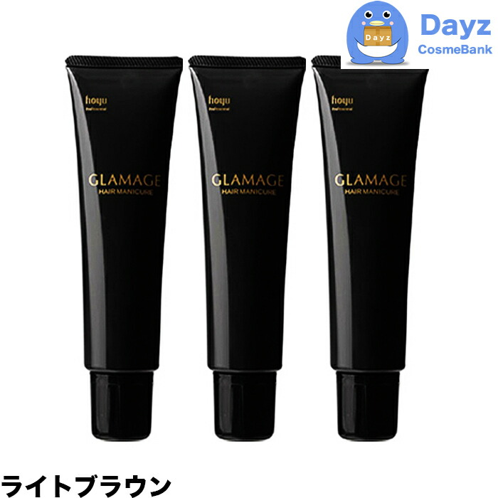 ホーユー グラマージュ ヘアマニキュア ライトブラウン 150g 3点セット 染毛 カラー カラーマニキュア セール商品